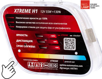 Галогеновые лампы Optima Xtreme H1 +130% light 4200K